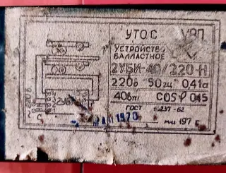 2уби-40/220-н устройство балластное