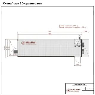 Склад ГСМ 9000х2450х2900