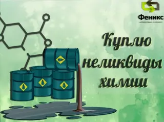 химию с истекшими сроками годности