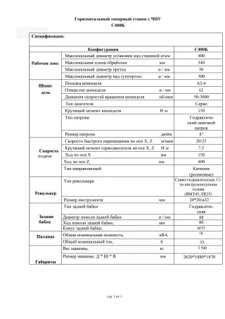 токарно-фрезерный станок с ЧПУ, модель C400K (FANUC )