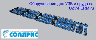 УЗВ на 100 тонн осетра в год