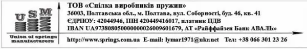 ООО «Союз производителей пружин»