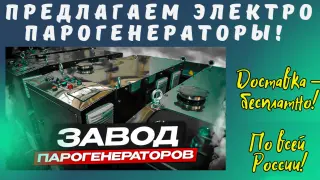 Производство парового оборудования