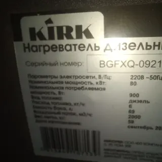 Пушка дизельная KIRK IND-80