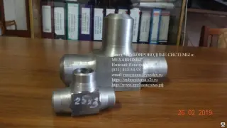 Тройник стальной высокого давления Ду 250 мм ГОСТ 22822-83