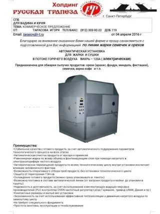 Линия по производству семечек и многого другого