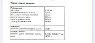Гидравлический 4-валковый гибочный станок RBM 30/16 KNUTH