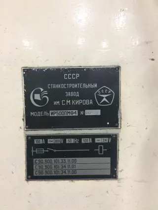 Фрезерный обрабатывающий центр ИР-500 ПМФ4