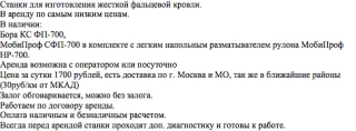 Аренда кровельного станка для фальцевой кровли
