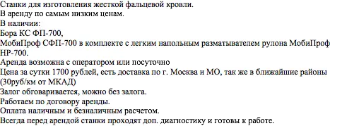 Аренда кровельного станка для фальцевой кровли