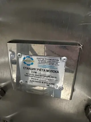 станцию приемки и учёта молока СУМТ-5