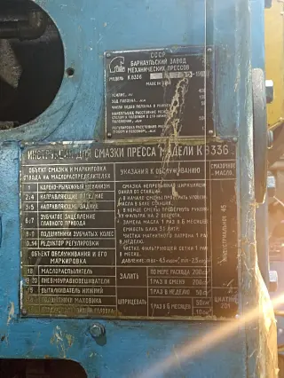 Чеканочный пресс К8336