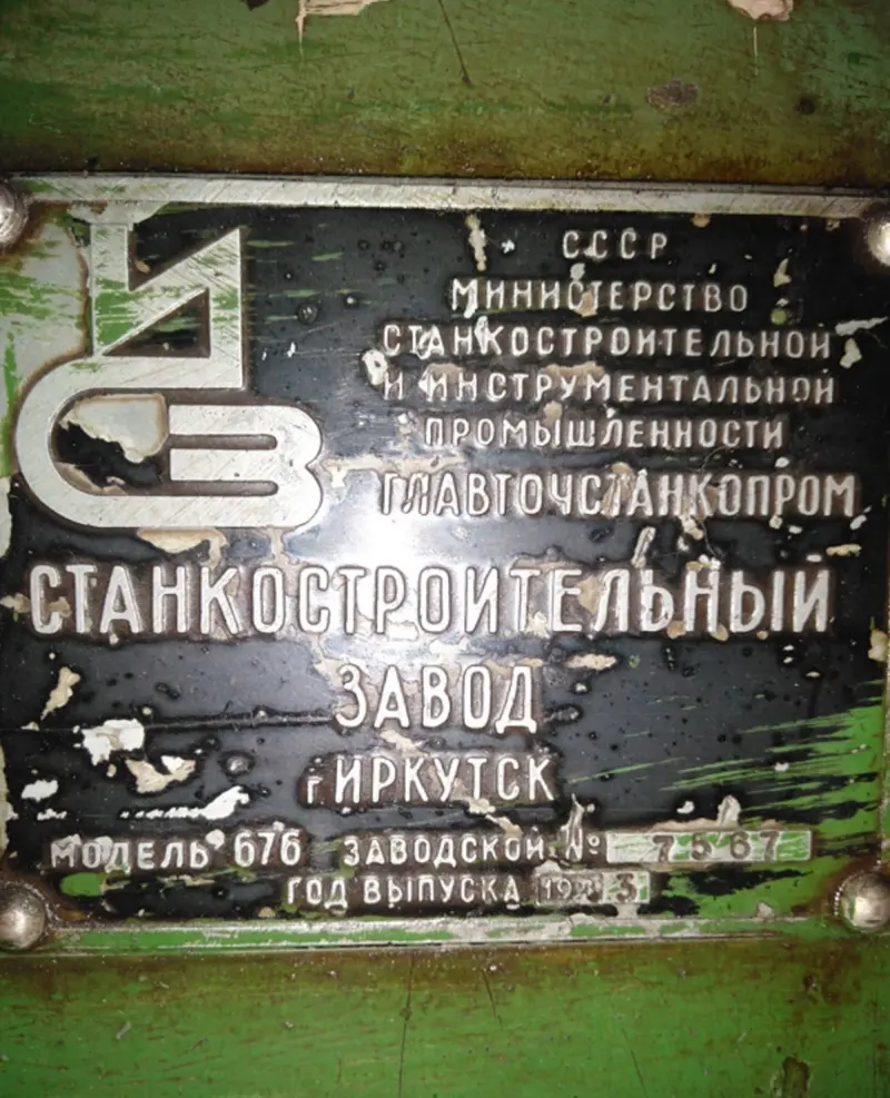 Универсальный фрезерный станок 676