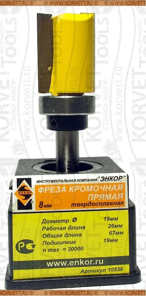10536.Фреза кромочная прямая в/п D19х26 Х8