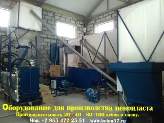 Оборудование для пенопласта цена
