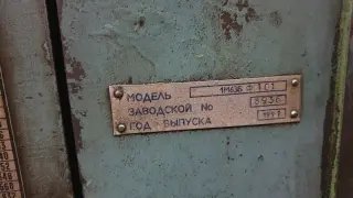 1М63БФ101 токарный станок 1991 г.в