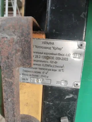 Твёрдотопливный промышленный котёл Kriger мощностью 820кВт