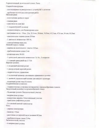 Линия лесопиления на базе канадских и американских станков