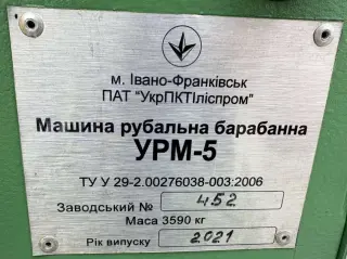 Дробилка для древесины УРМ-5