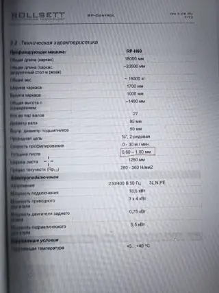 Линия для пр-ва профнастила Н-60