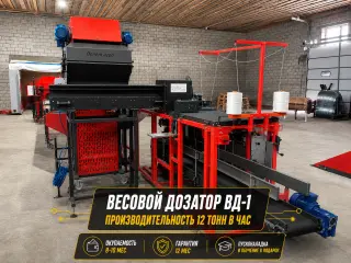 Весовой дозатор ВД-1 для фасовки картофеля, лука, свеклы и моркови от 2,5 до 25 кг