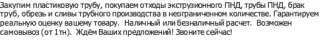 обрезки труб ПНД