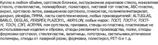 органическое акриловое стекло, ПВХ листовой