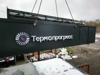 Котёл «Термопрогресс» наружного размещения, без капстроительства