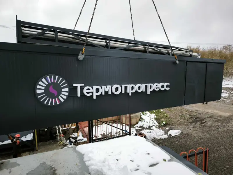Котёл «Термопрогресс» наружного размещения, без капстроительства