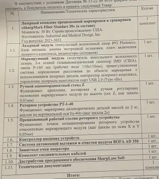 Лазерной комплекс прецизионной «SharpMark Fiber Standart 30”