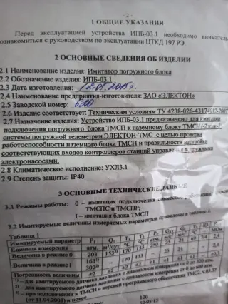 Имитатор погружного блока ипб-03.1 электон