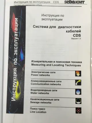 Система для диагностики кабеля CDS sebakmt