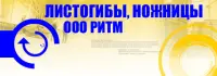 ООО «РИТМ»