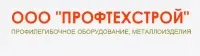 ООО «Профтехстрой»