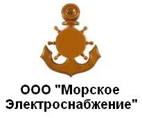 ООО «Морское Электроснабжение»