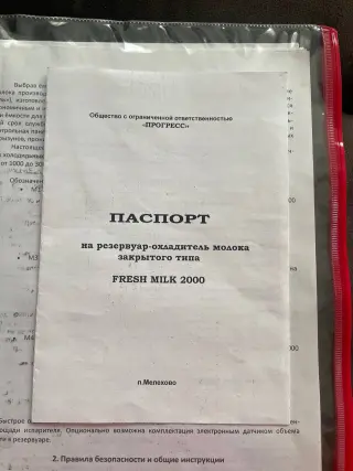 Oxладитель молокa закрытого типа FreshМilk 2000