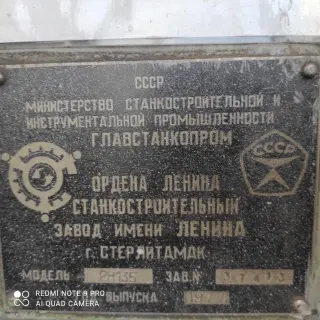 Станок вертикально-фрезерный 2Н135