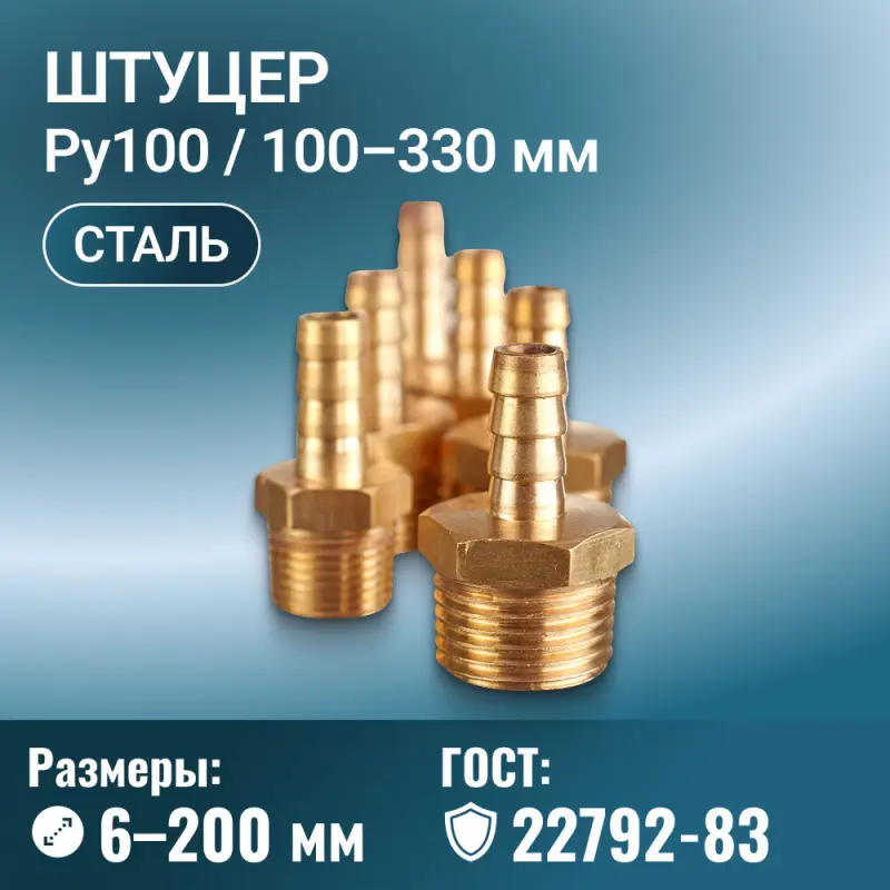 Штуцер с фланцем ГОСТ 22792-83, Ру 100 Мпа