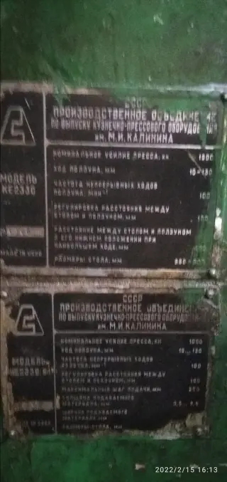 Пресс кривошипный КЕ2330 (100тн)