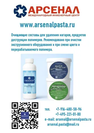 Фильерная паста Блиц и Ультразол