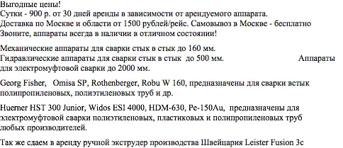 Аренда стыкового сварочного аппарата