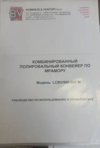Комбинированный полировальный конвейер по мрамору LCBV/500-600M + маятниковый подрезной IBV/600