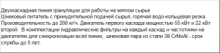 Линия грануляции мягких отходов 2 каскада 125 шнек, с водо-кольцевой резкой