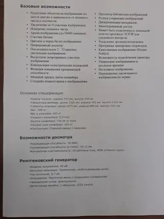 Интроскоп Xis-5335