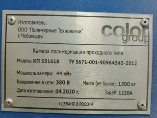 Линия полимерной окраски