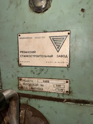 Токарно-винторезный станок 1Н65