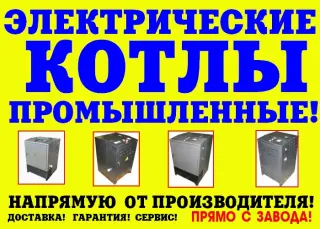 Электрический котел отопления цена