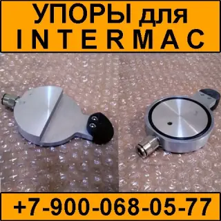 Упор и пластиковая накладка на упор для гравировки (к обрабатывающему центру Intermac) аналог