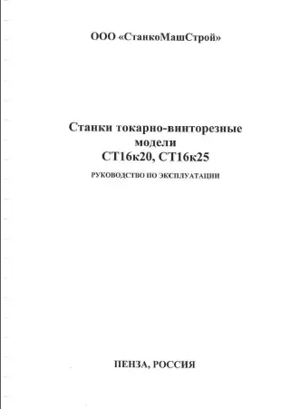 16К20ФЗ Токарный. Руководство по эксплуатации в 2 томах