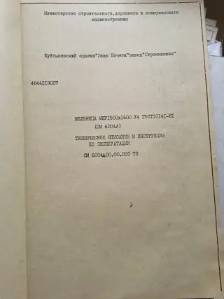 МШР 1500Х1600